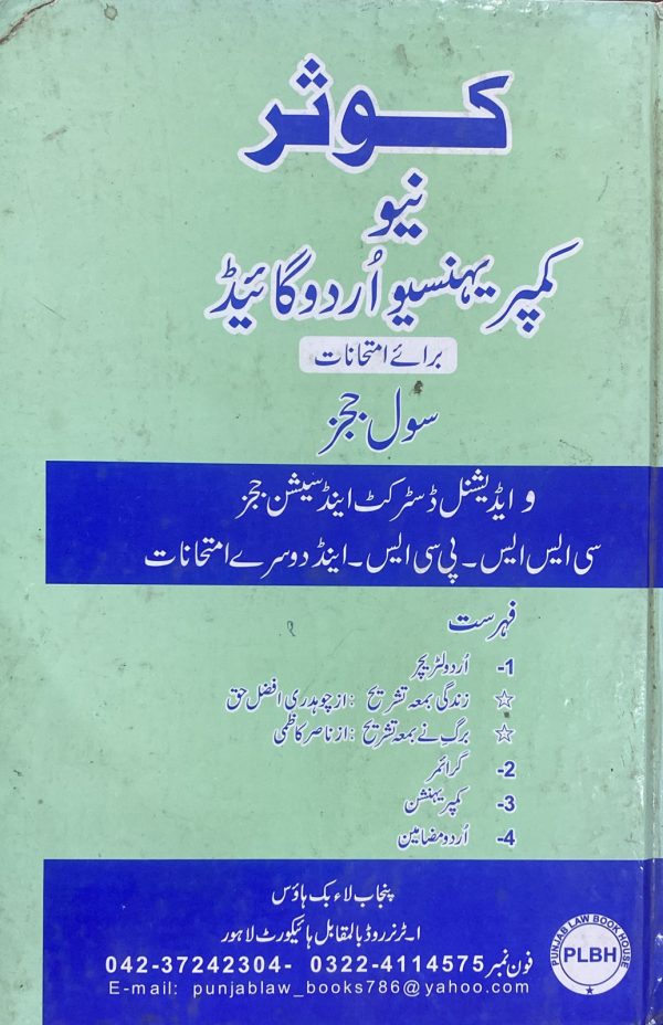 New Comprehensive Urdu Guide 2023 Containing Literature, Grammar, Essay For Civil Judge, AD & SJ, CSS, PCS, ADP, ADA & Other Exams by Syed Ali Ammar Kausar PLBH Kausar