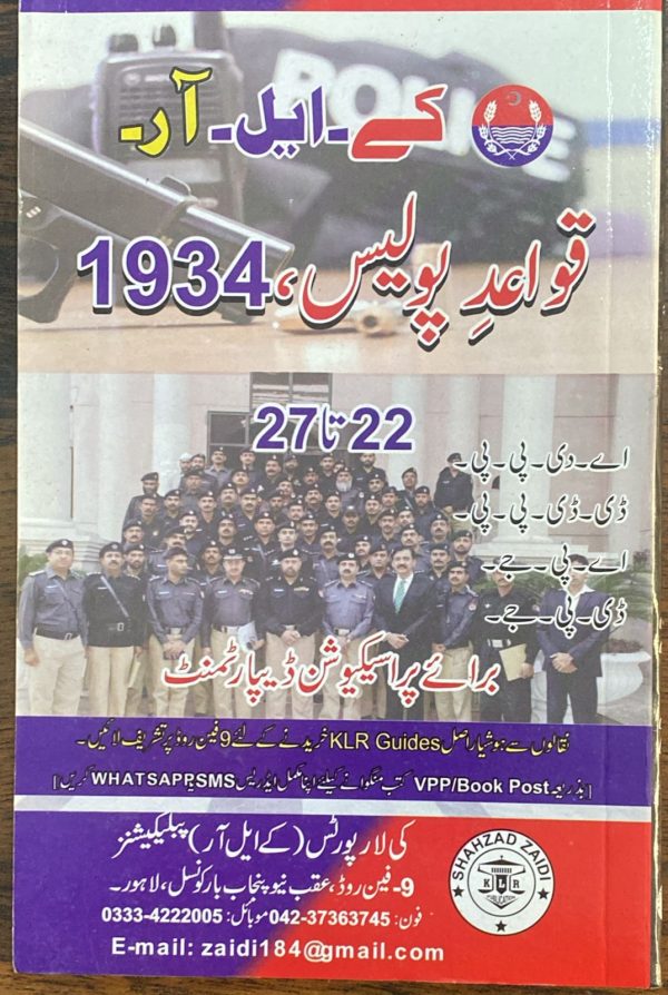 Police Rules Urdu, قواعد پولیس 1934, KLR