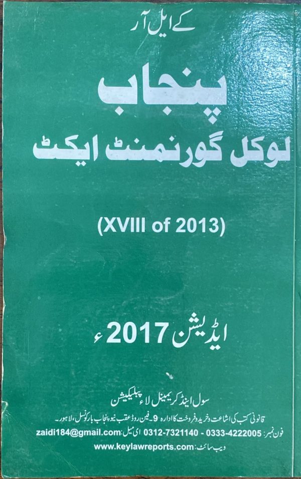 Punjab Local Government Act Edition 2017 Urdu KLR