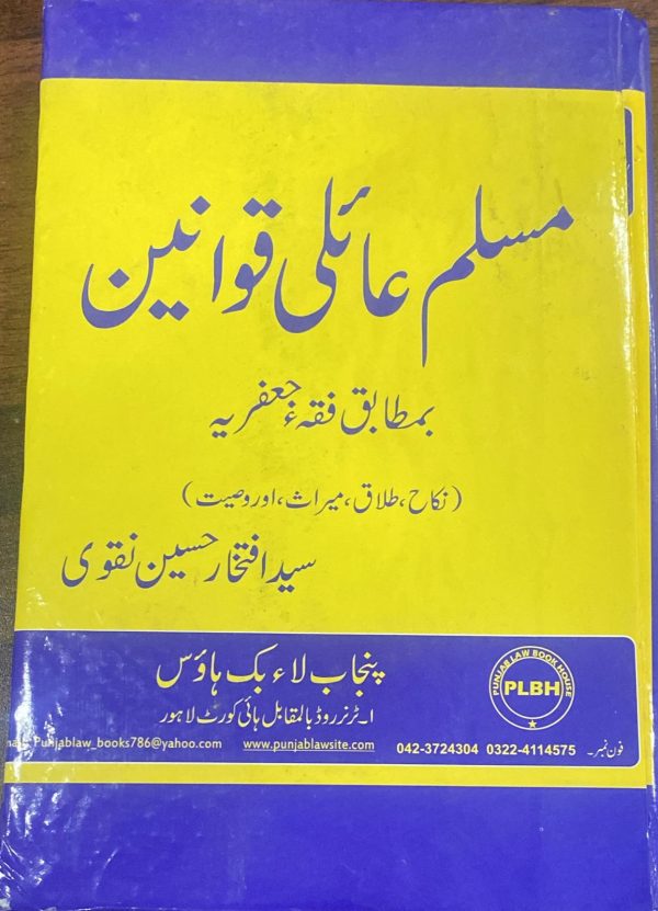 Muslim Aaeli Qawanoon, مسلم عائلی قوانین، فقہء جعفریہ Urdu, by Syed Iftkhar Hussain Naqvi, PLBH