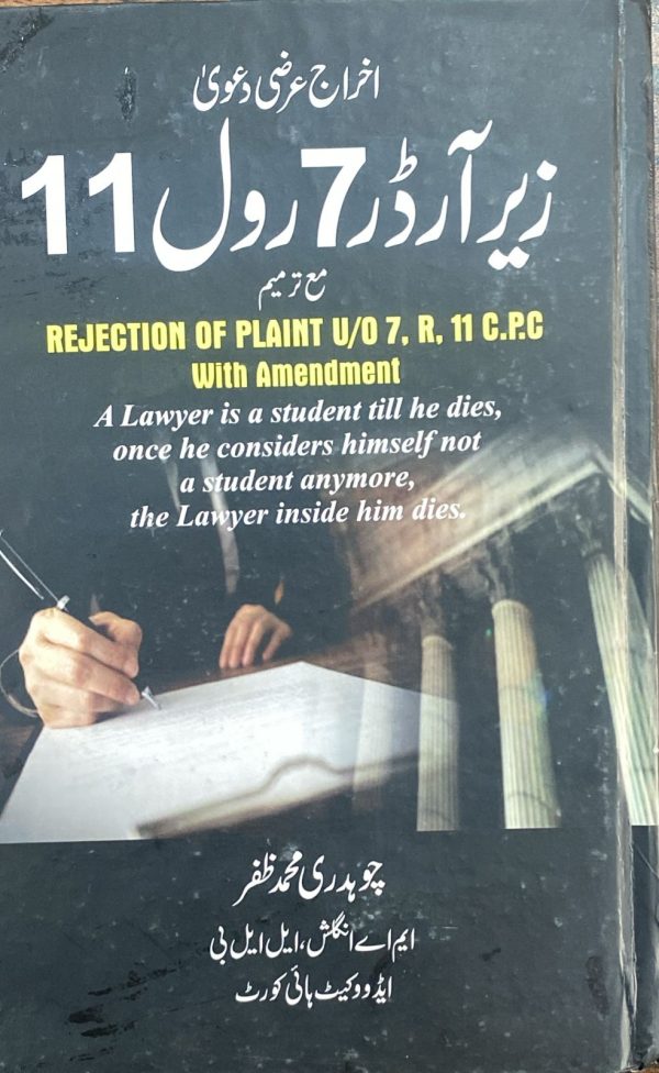 Rejection of Plaint & Return of Plaint (7/11, CPC), by Ch. M. Zafar, اخراج عرضی دعویُ، زیر آرڈر7 رول 11, Kazim Law
