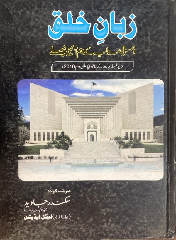 Zuban Khalaq Urdu, زبانِ خلق, by Sikandar Javaid, Legal Edition Publishers