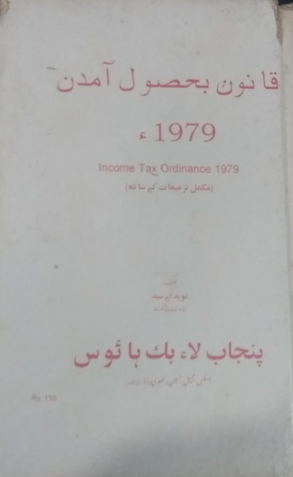 قانون بحسول آمدن PLBH