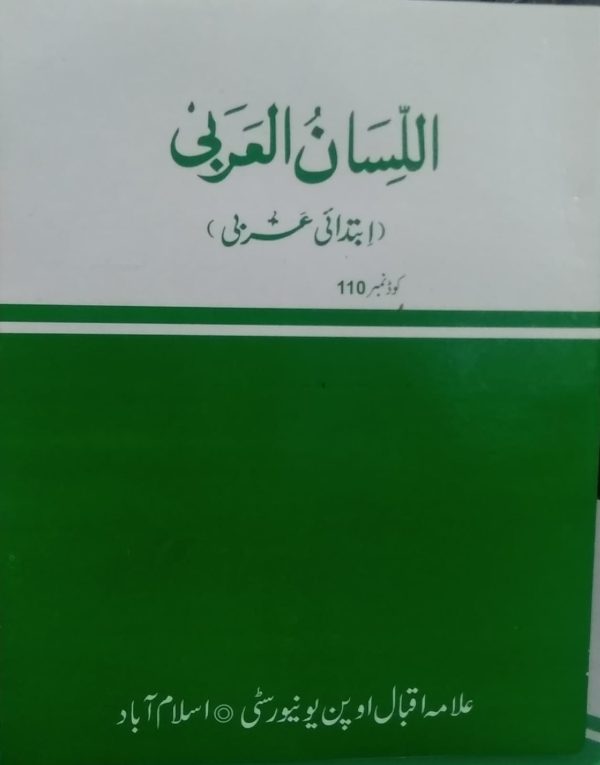 اللسان العربی alama iqbal open university