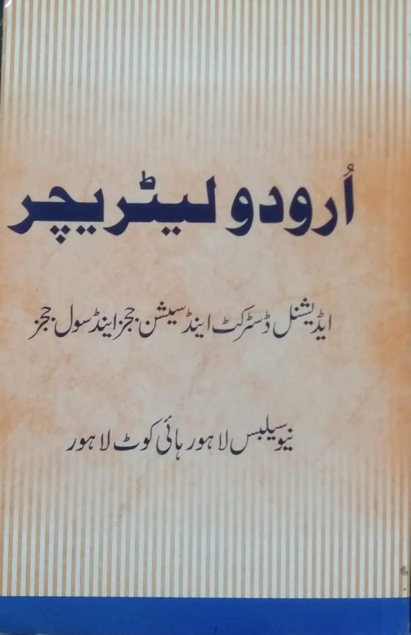 اردو لٹریچر ,LAW BOOK KRACHI