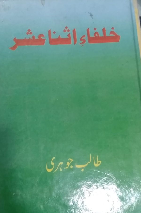 خلفا اثنا عشر ,TALIB JOHRI