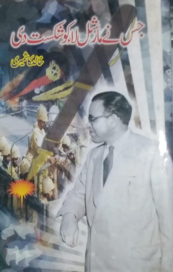 جس نے مارشل لاء کو شکست دی ,KHALID KASHMIRI