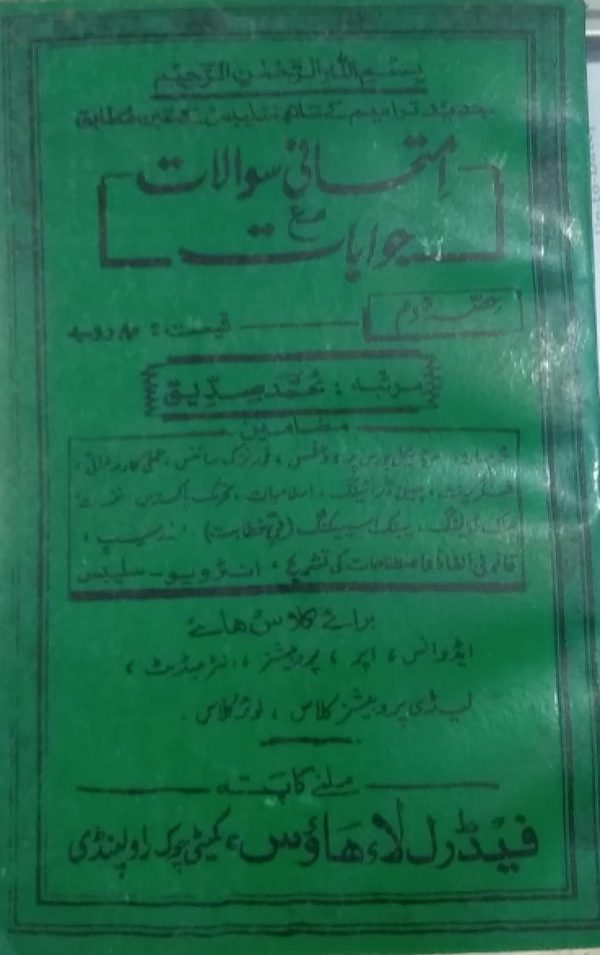 امتحانی سوالات .M SADEQ,FEDRAL BOOK