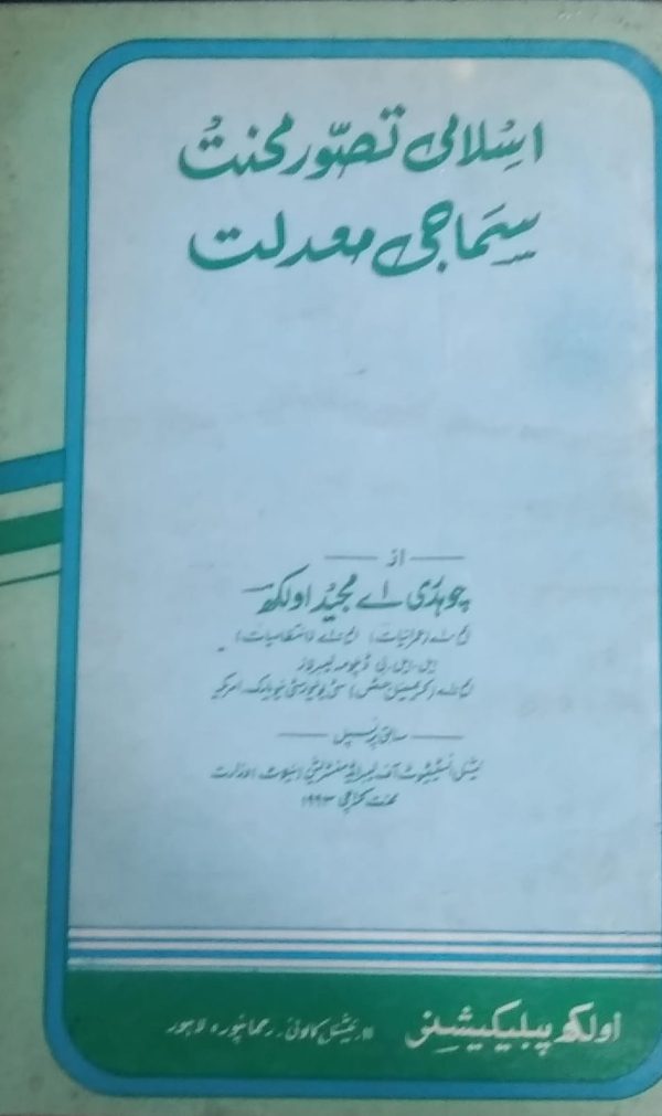 اسلامی تصور محنت