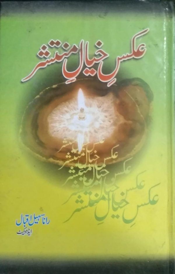 عکس خیال منتشر ,RANA SOHAIL IQBAL,