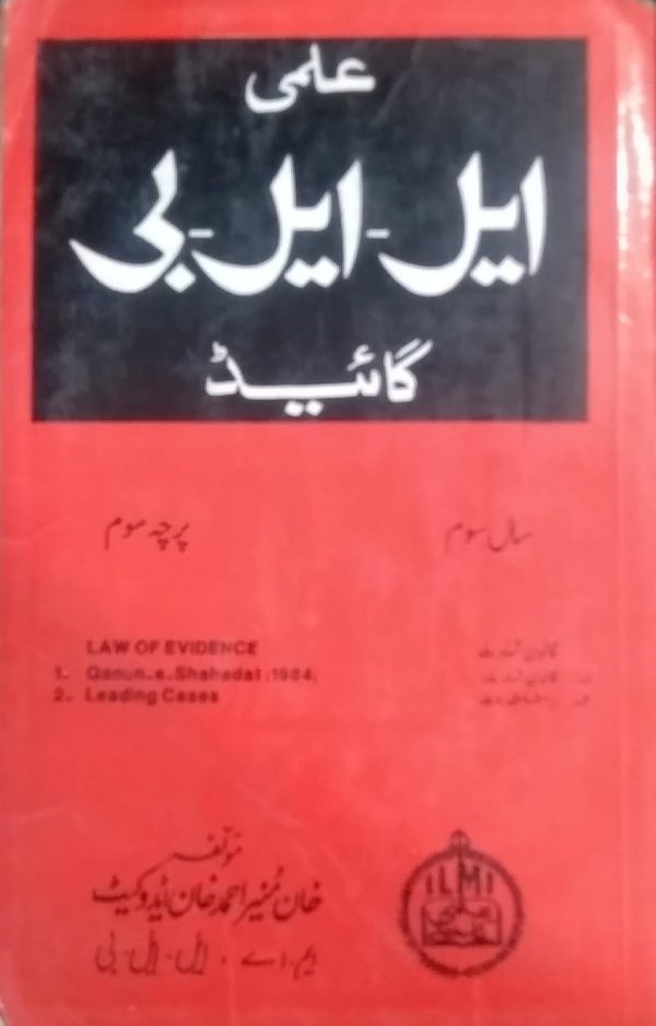 ایل ایل بی GUIDE,