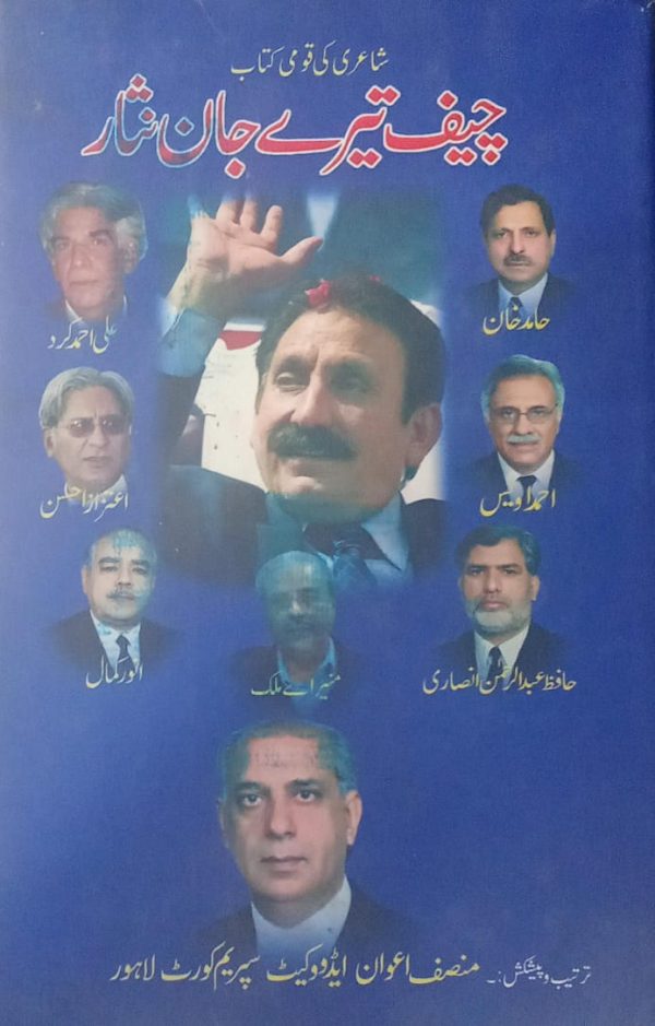 چیف تیرے جان نثار ,MUNEEB BOOK