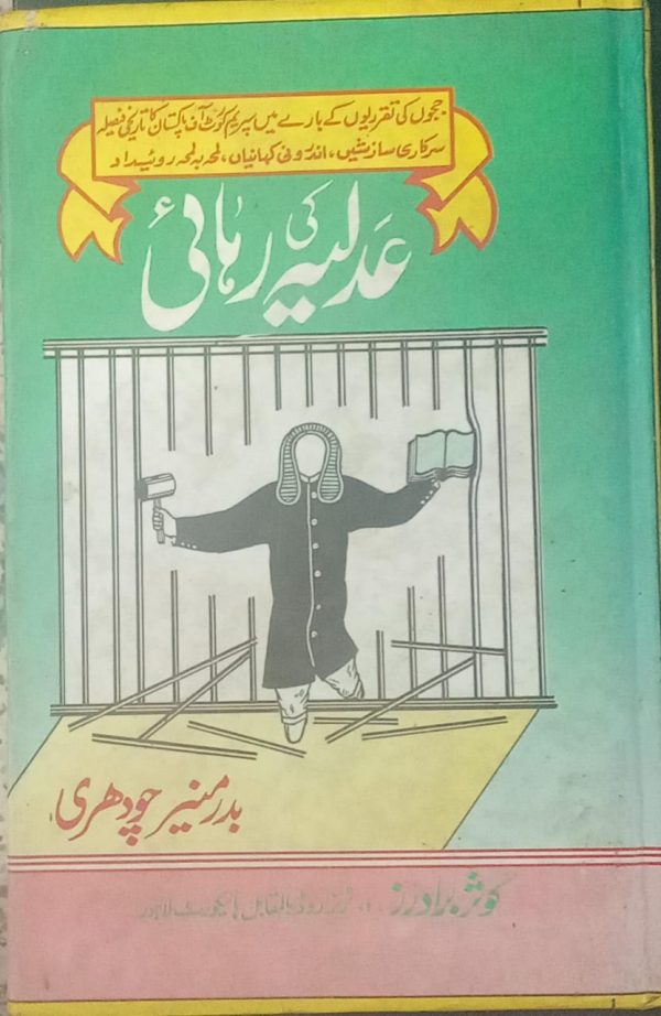 عدلیہ کی رہائی ,BADR MUNIR CH