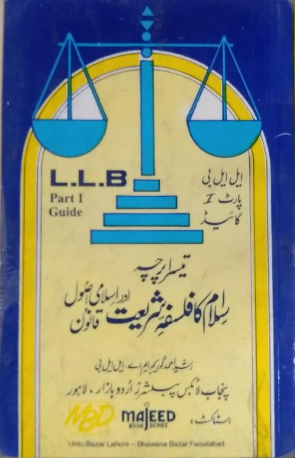 اسلام کا فلسفہ ,RASHED AHMAD,PLBH