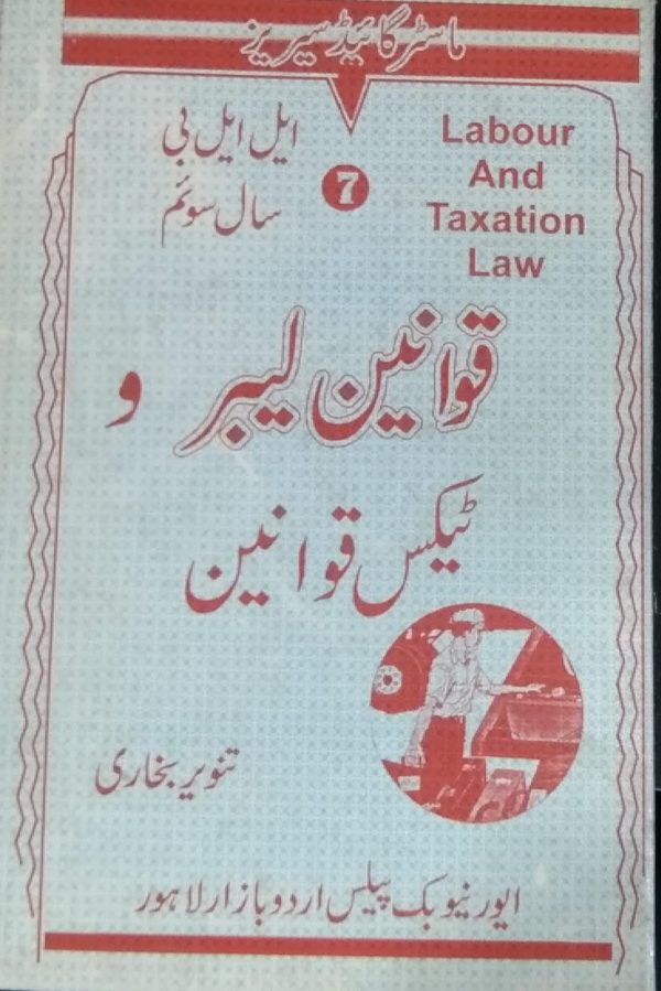 قوانین لیبر و ٹیکس قوانین TANVEER BUKHARI