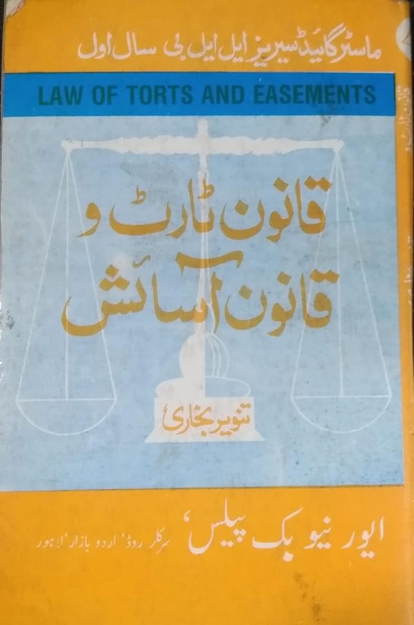 قانون ٹارٹ و قانون آسائش ,TANVWWR BUKHARI
