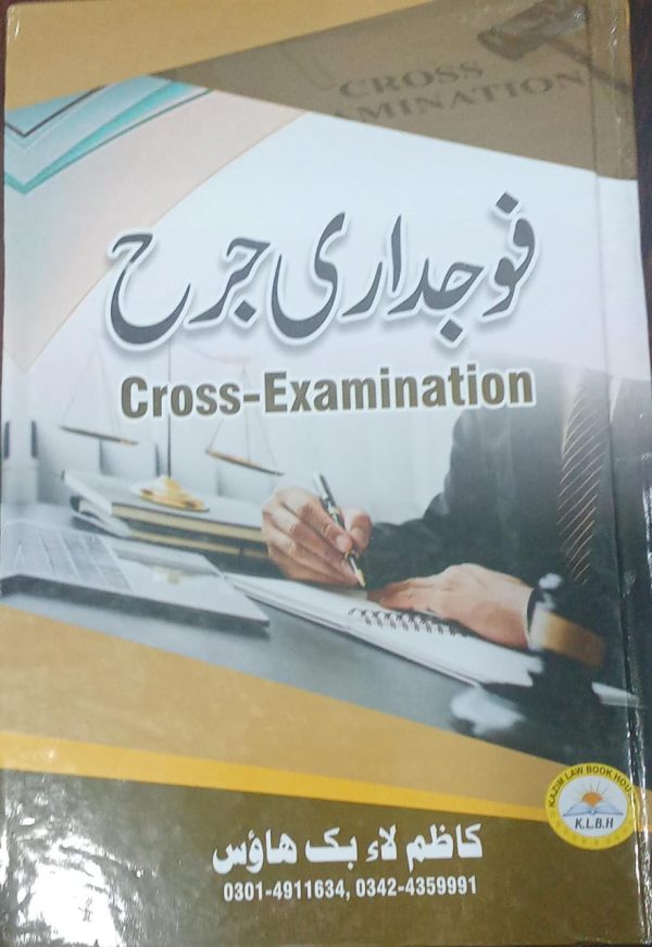 فوجداری جارح Cross Examination