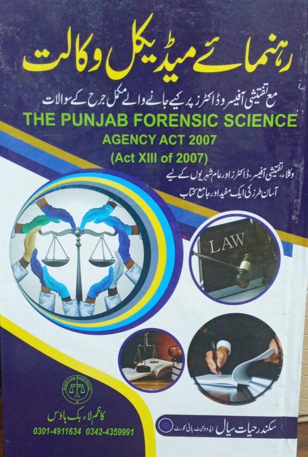 The Punjab Forensic Science Urdu