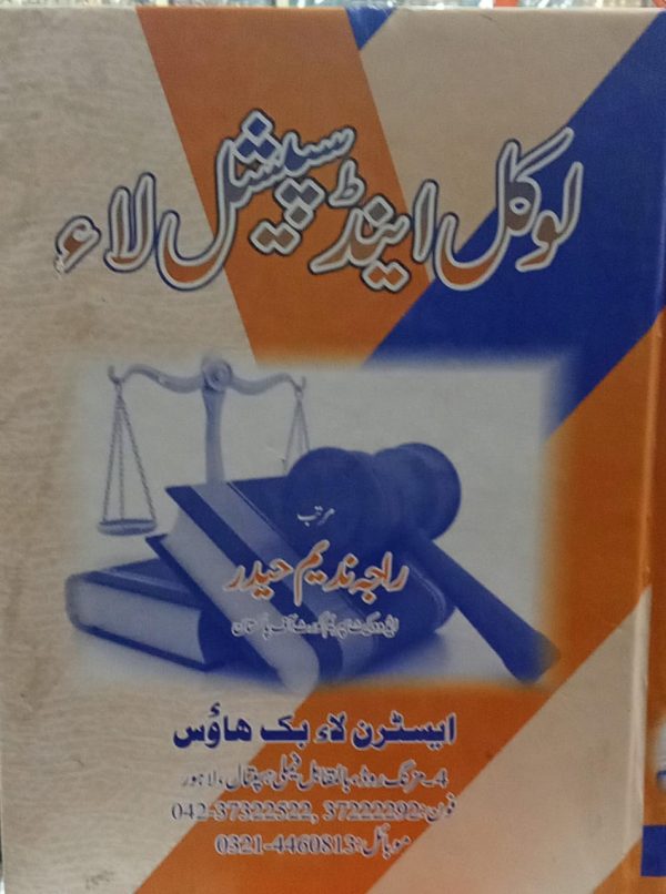 Local and special law urdu
