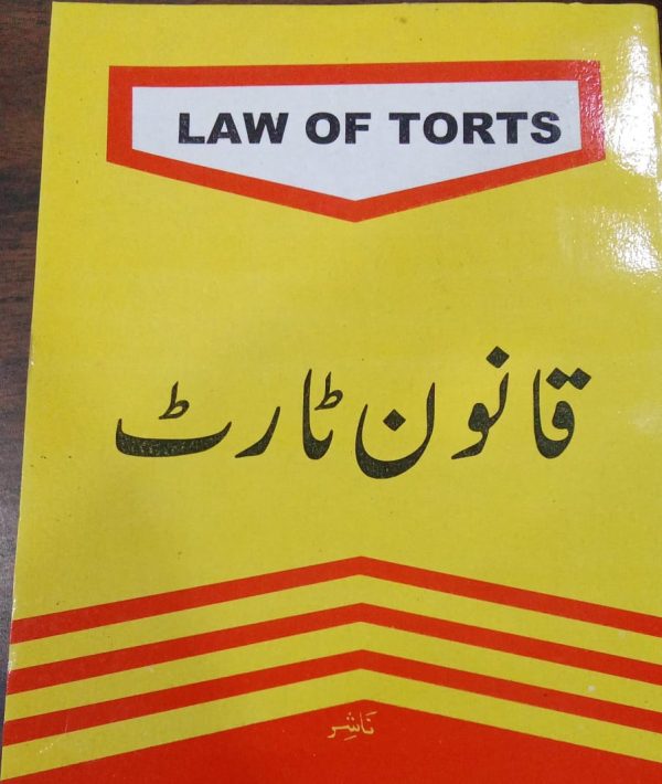 قانونِ (ٹارٹ) Law of Tort Urdu