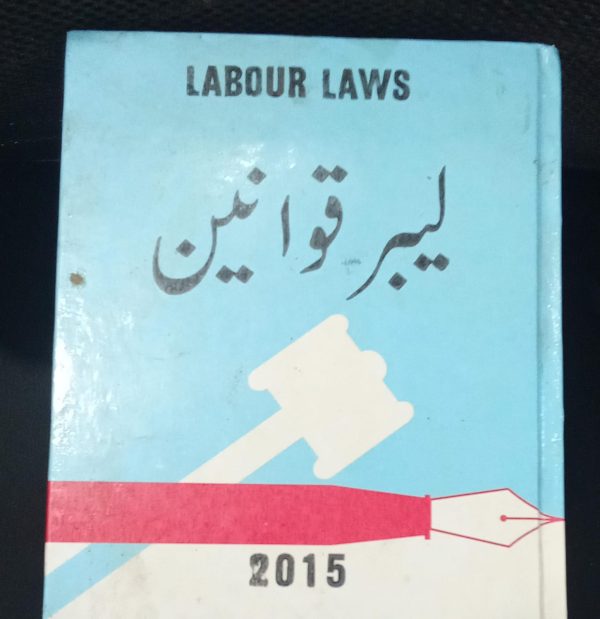 labours law 2015 مزدور قانون Urdu
