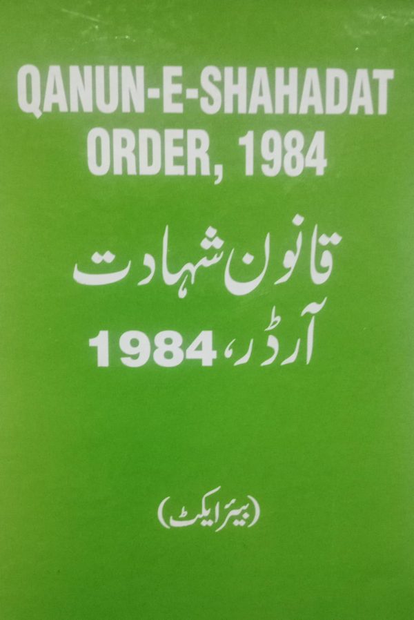 Qanun e shahadat order 1984