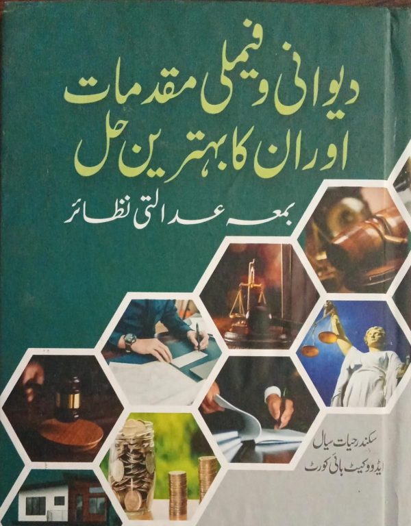 Dewani o Family Muqadmat Urdu, Kazim