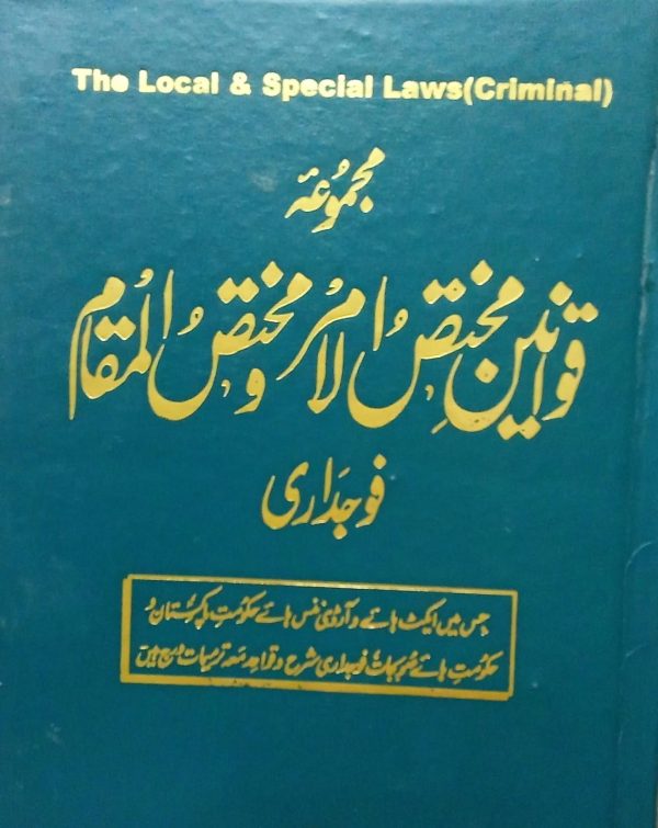 The Local And Special Laws Criminal , Urdu مختص قوانین اردو (mukhtis qawanin urdu)
