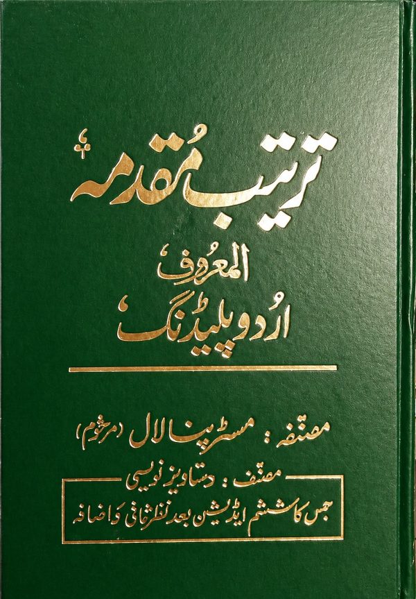 Arrangement of Introduction Al Maroof Urdu Pleading ترتیب مقدمه المعروف اردو پلیڈنگ urdu