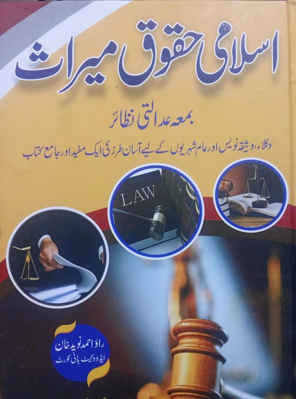 Islami Haqooq meras , Urdu , Kazim book